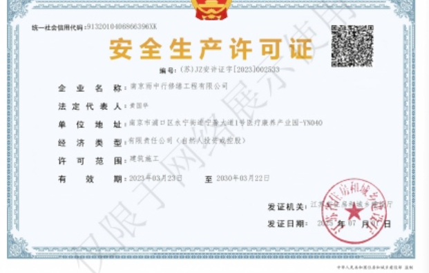 周宁建筑企业安全生产许可证