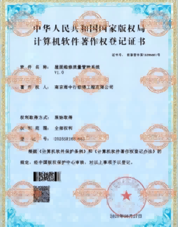 周宁屋面维修管控系统证书