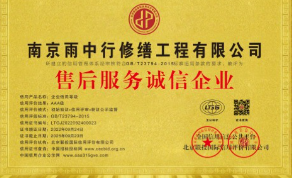 周宁售后服务诚信企业证书